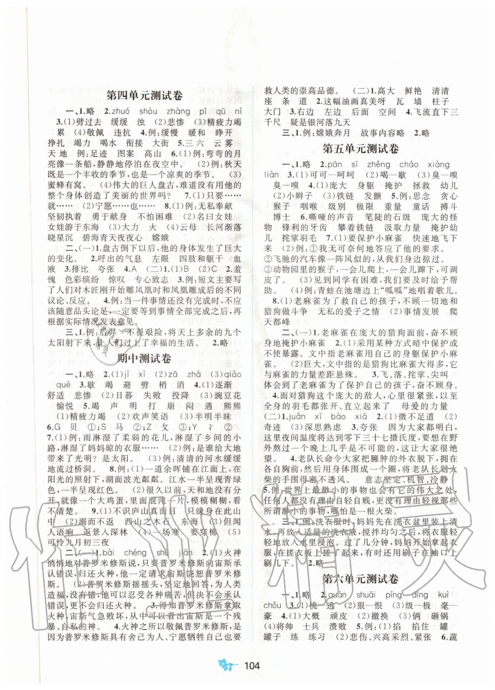 2020年新课程学习与测评单元双测四年级语文上册人教版A版 第2页