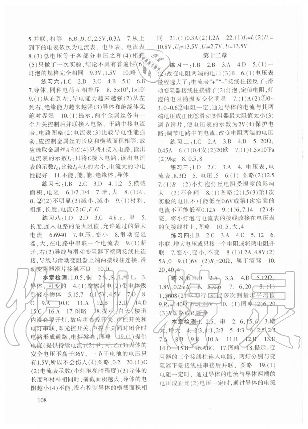 2020年物理配套综合练习甘肃九年级全一册北师大版北京师范大学出版社 第2页