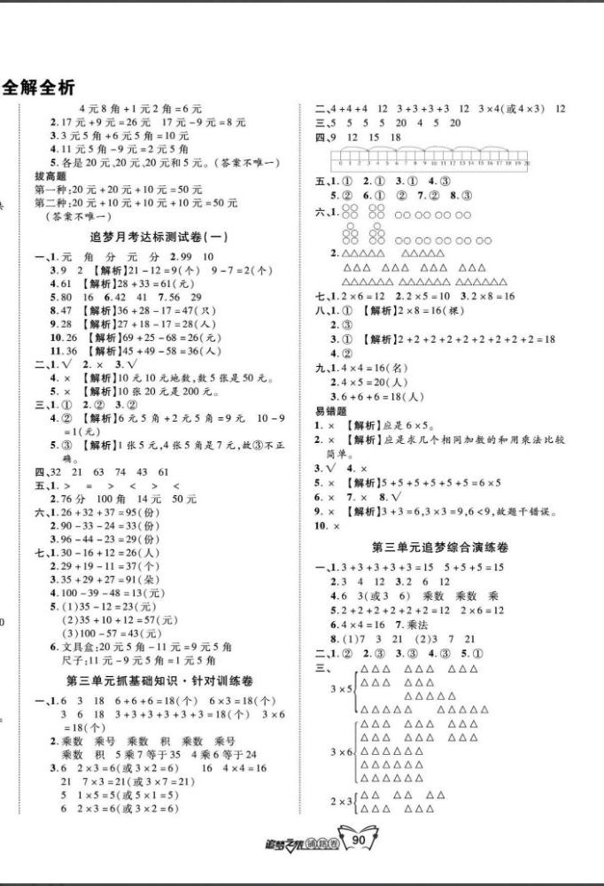 2020年追夢之旅鋪路卷二年級數學上冊北師大版河南專版 第2頁