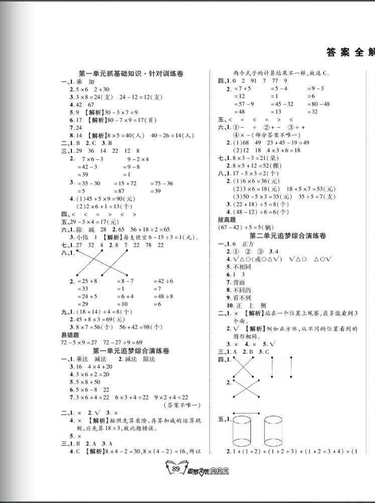 2020年追夢之旅鋪路卷三年級數學上冊北師大版河南專版 第1頁