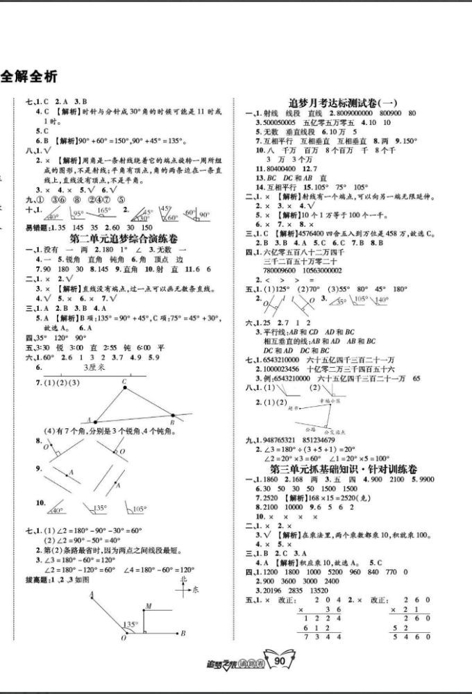 2020年追夢(mèng)之旅鋪路卷四年級(jí)數(shù)學(xué)上冊(cè)北師大版河南專版 第2頁(yè)