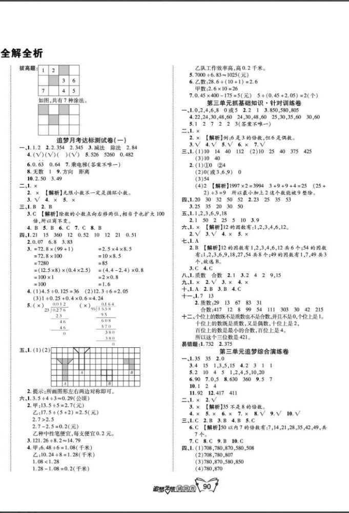 2020年追夢之旅鋪路卷五年級數(shù)學上冊北師大版河南專版 第2頁