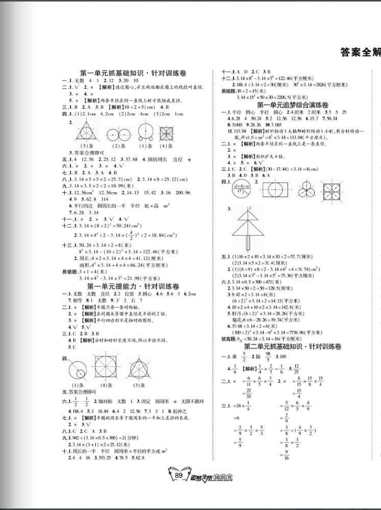 2020年追夢(mèng)之旅鋪路卷六年級(jí)數(shù)學(xué)上冊(cè)北師大版河南專版 第1頁(yè)