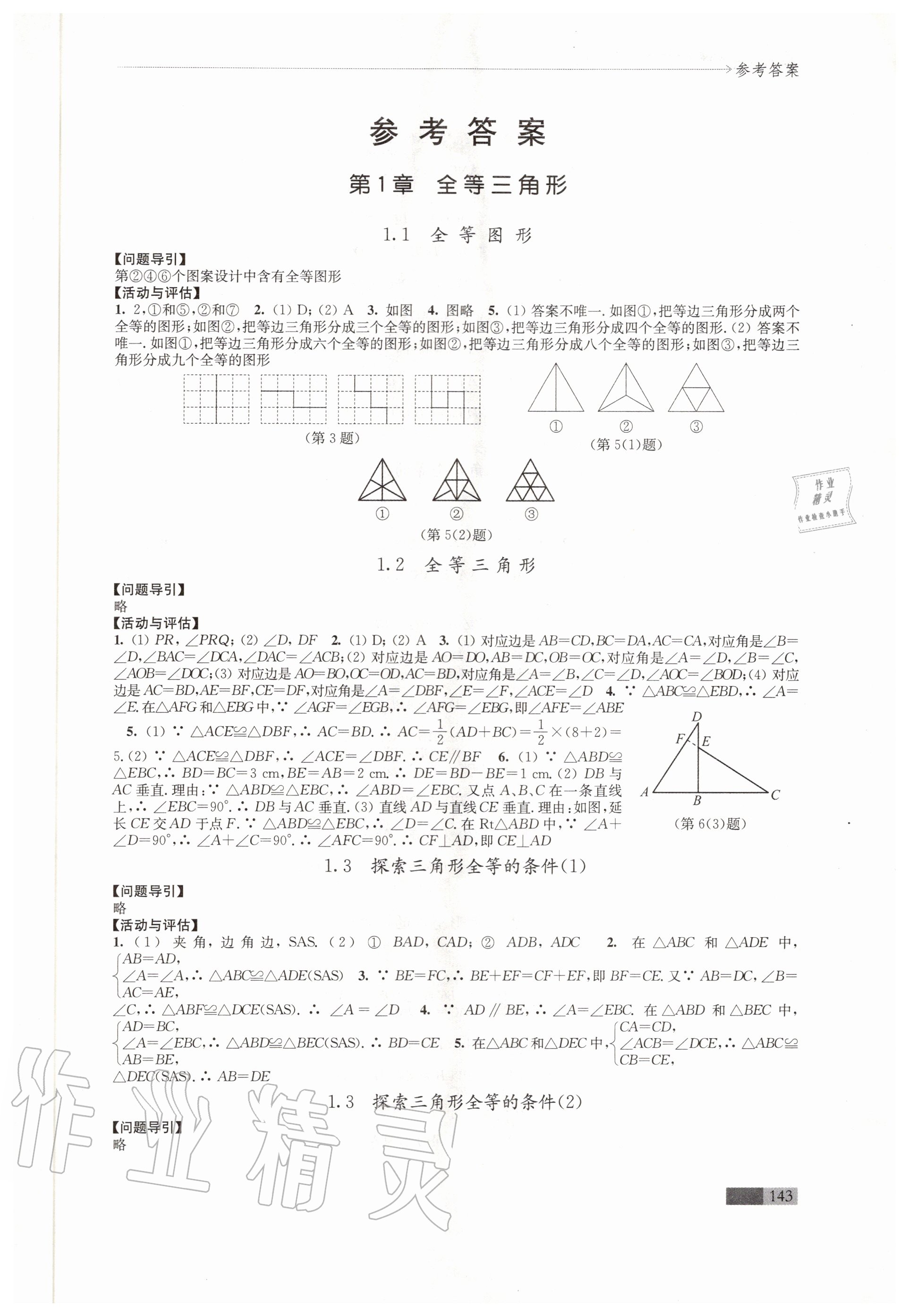 2020年学习与评价八年级数学上册苏科版江苏凤凰教育出版社 第1页