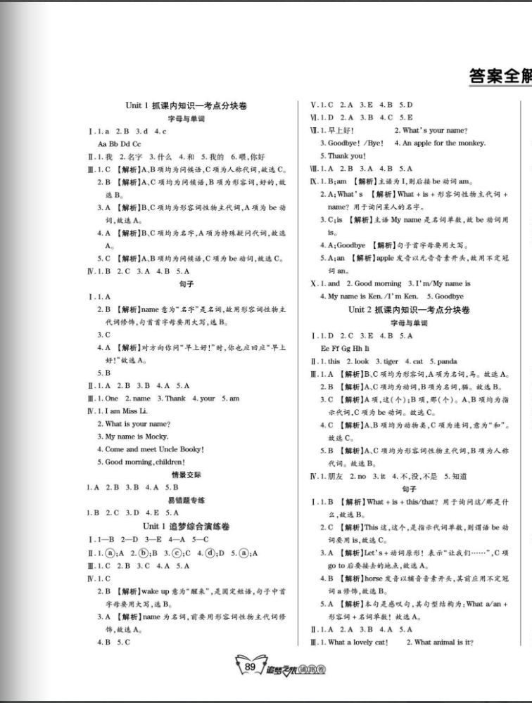 2020年追夢之旅鋪路卷三年級英語上冊北師大版河南專版 第1頁