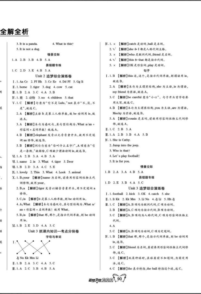 2020年追夢之旅鋪路卷三年級英語上冊北師大版河南專版 第2頁