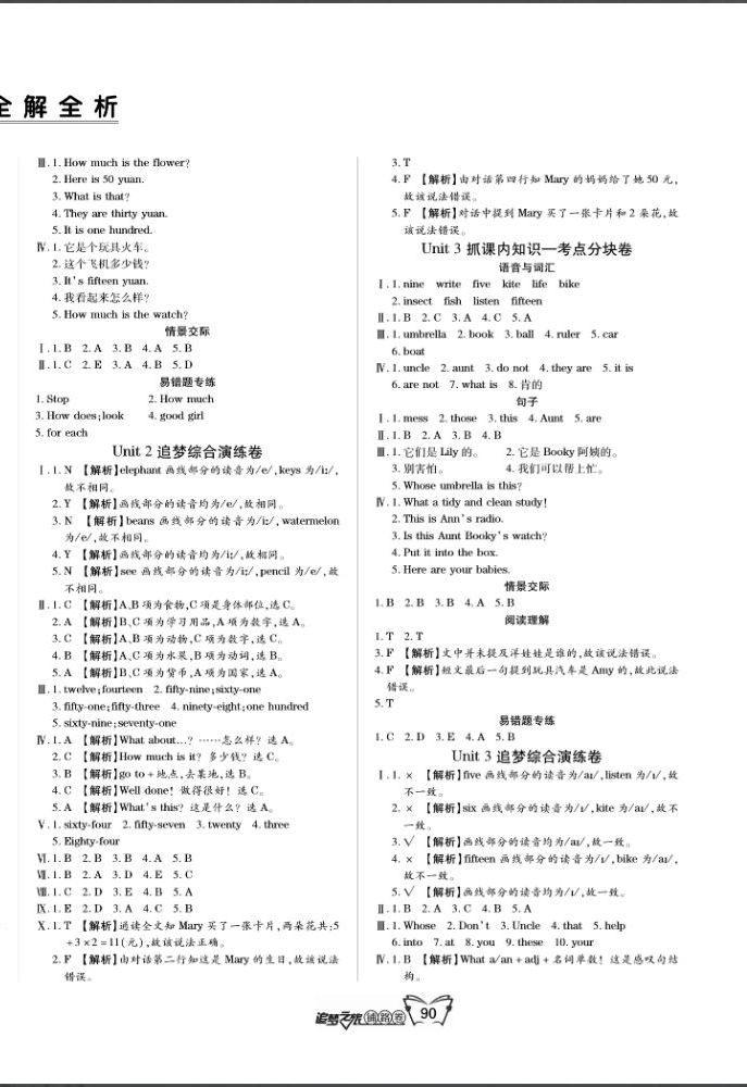 2020年追夢(mèng)之旅鋪路卷四年級(jí)英語(yǔ)上冊(cè)北師大版河南專版 第2頁(yè)