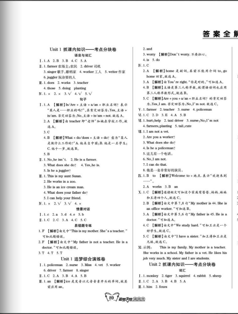 2020年追夢(mèng)之旅鋪路卷五年級(jí)英語(yǔ)上冊(cè)北師大版河南專版 第1頁(yè)