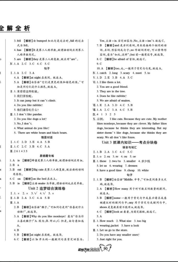 2020年追夢之旅鋪路卷五年級英語上冊北師大版河南專版 第2頁