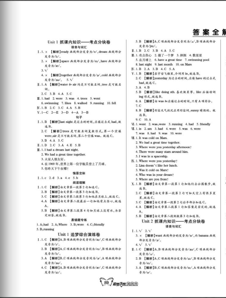 2020年追夢之旅鋪路卷六年級英語上冊北師大版河南專版 第1頁