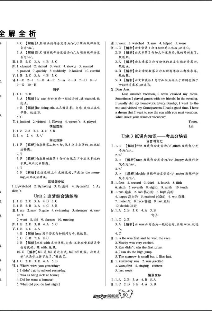 2020年追夢之旅鋪路卷六年級(jí)英語上冊(cè)北師大版河南專版 第2頁