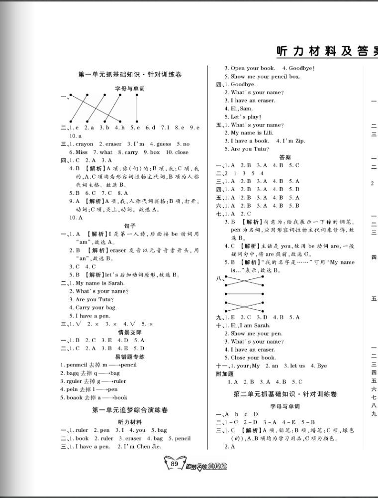 2020年追夢之旅鋪路卷三年級英語上冊人教版河南專版 第1頁