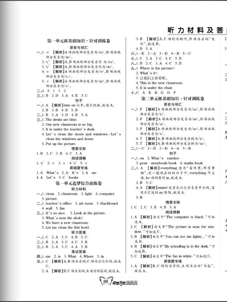 2020年追夢之旅鋪路卷四年級英語上冊人教版河南專版 第1頁