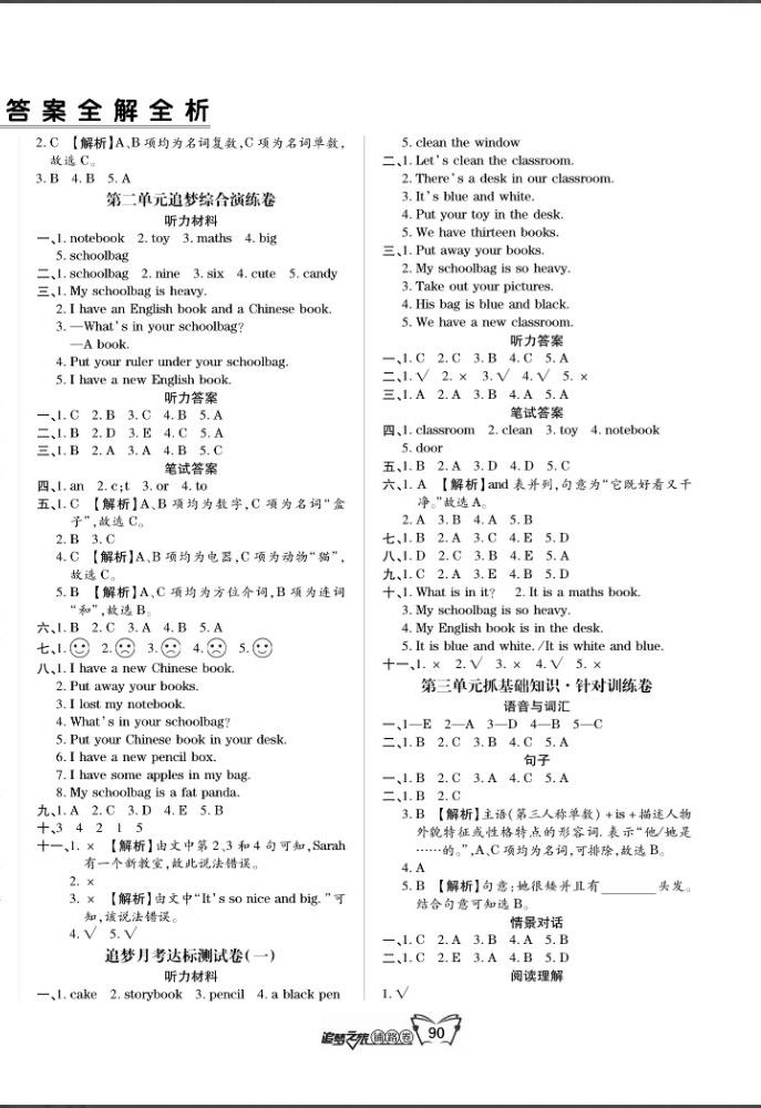 2020年追夢(mèng)之旅鋪路卷四年級(jí)英語(yǔ)上冊(cè)人教版河南專(zhuān)版 第2頁(yè)