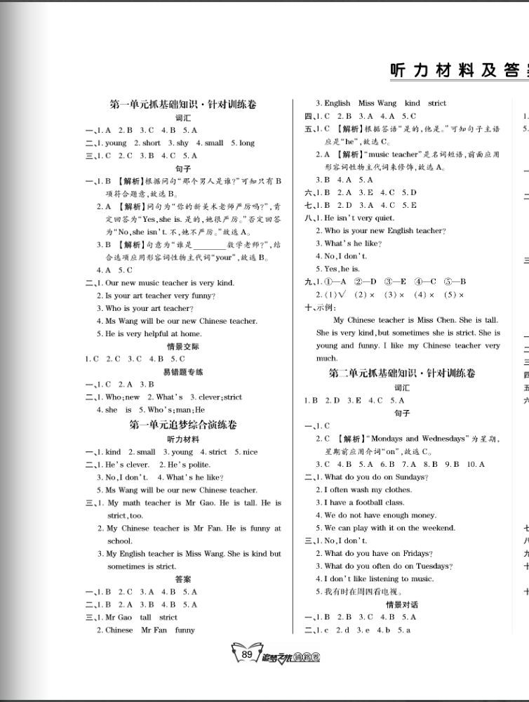 2020年追夢之旅鋪路卷五年級英語上冊人教版河南專版 第1頁