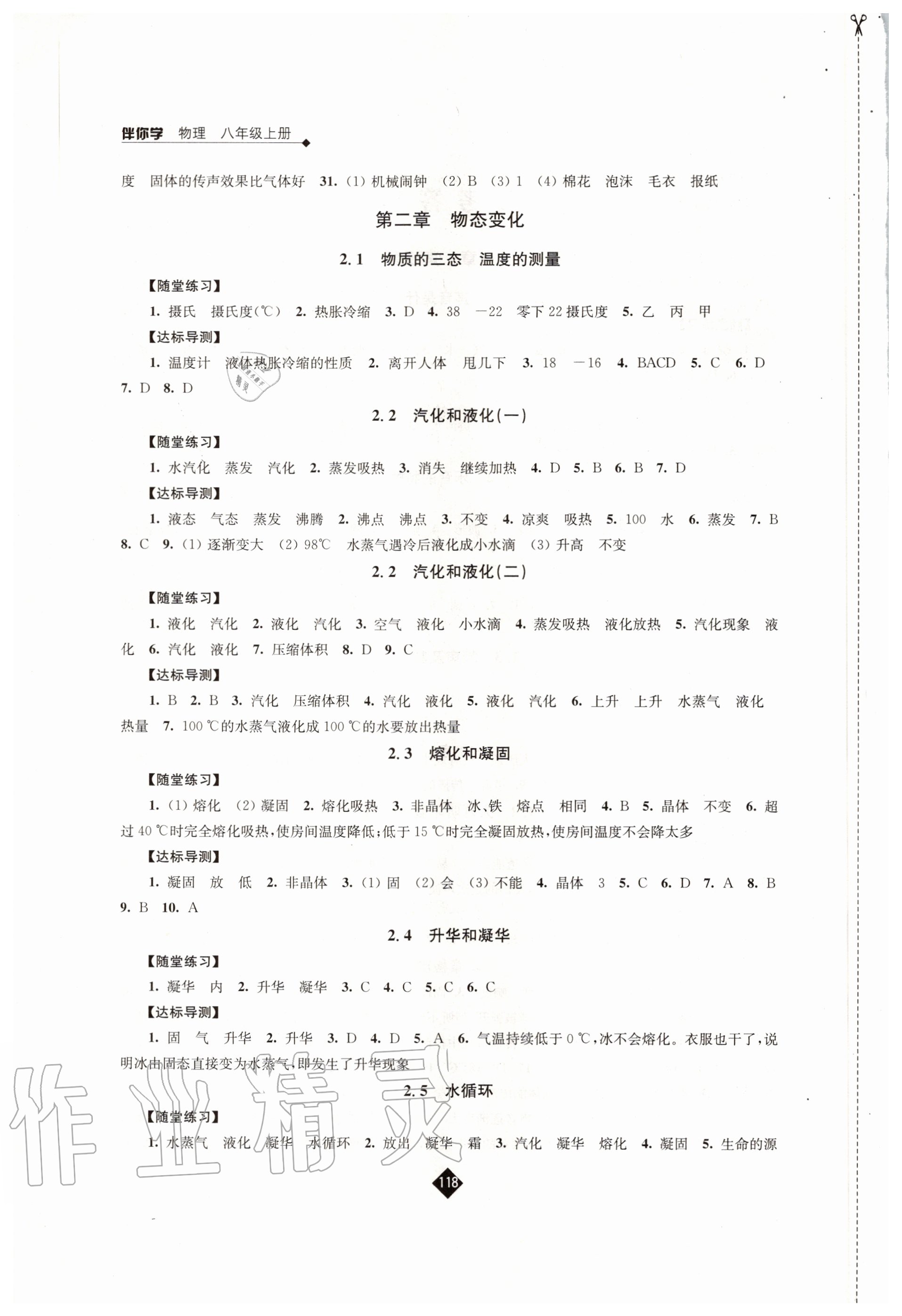 2020年伴你學(xué)八年級(jí)物理上冊(cè)蘇科版 第2頁