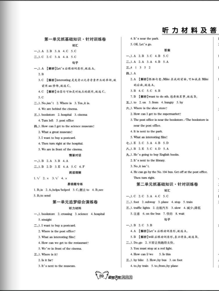 2020年追夢(mèng)之旅鋪路卷六年級(jí)英語(yǔ)上冊(cè)人教版河南專(zhuān)版 第1頁(yè)