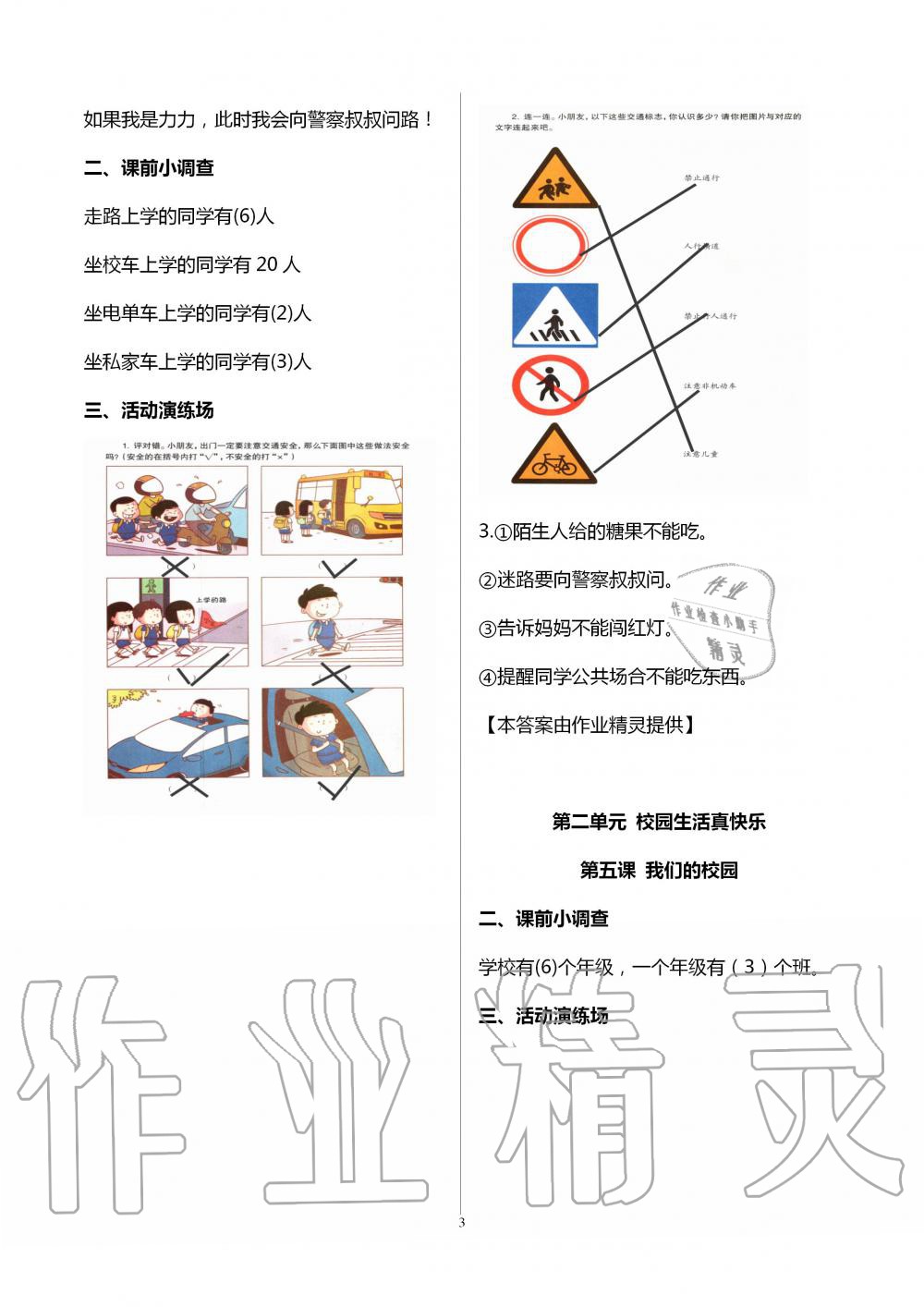 2020年知识与能力训练一年级道德与法治上册人教版 第3页