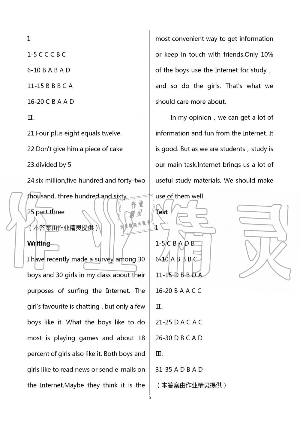 2020年知識(shí)與能力訓(xùn)練英語(yǔ)自主學(xué)習(xí)手冊(cè)八年級(jí)上冊(cè)上教版基礎(chǔ)版 第5頁(yè)