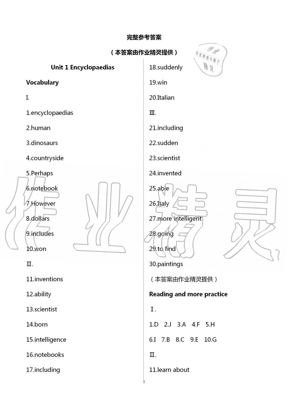 2020年知識與能力訓(xùn)練英語自主學(xué)習(xí)手冊八年級上冊上教版基礎(chǔ)版 第1頁