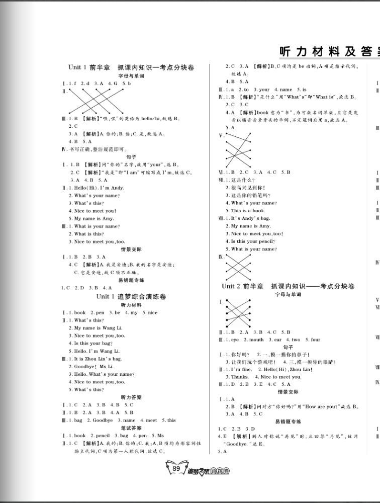 2020年追夢之旅鋪路卷三年級英語上冊魯湘版河南專版 第1頁