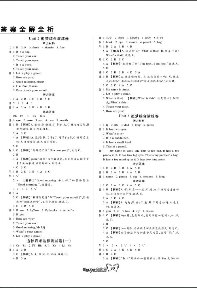 2020年追夢之旅鋪路卷三年級英語上冊魯湘版河南專版 第2頁