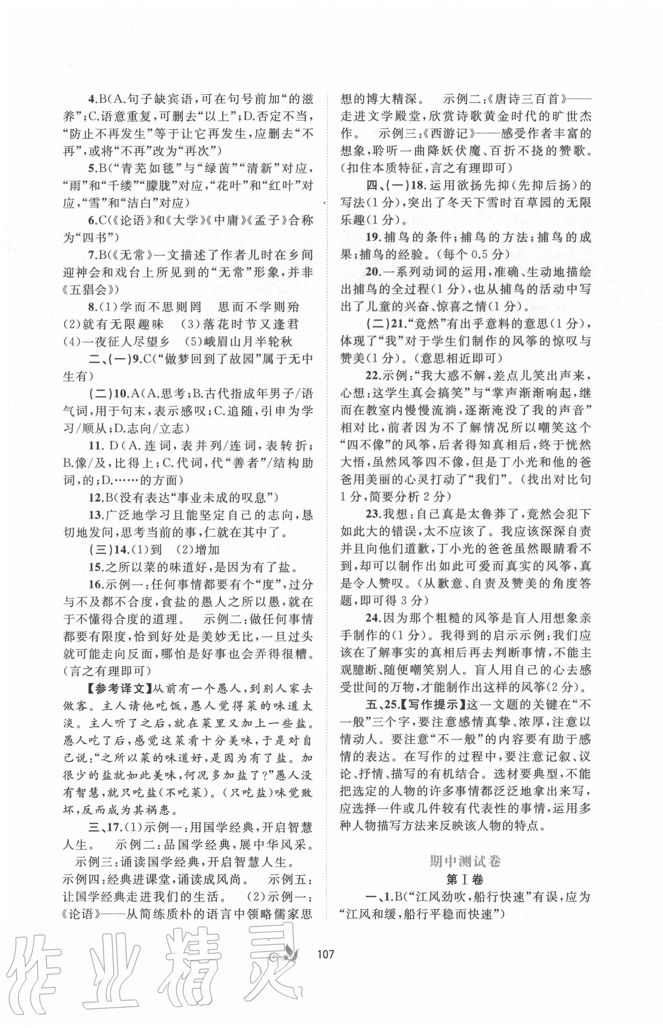 2020年新課程學(xué)習(xí)與測評單元雙測七年級語文上冊人教版A版 第3頁