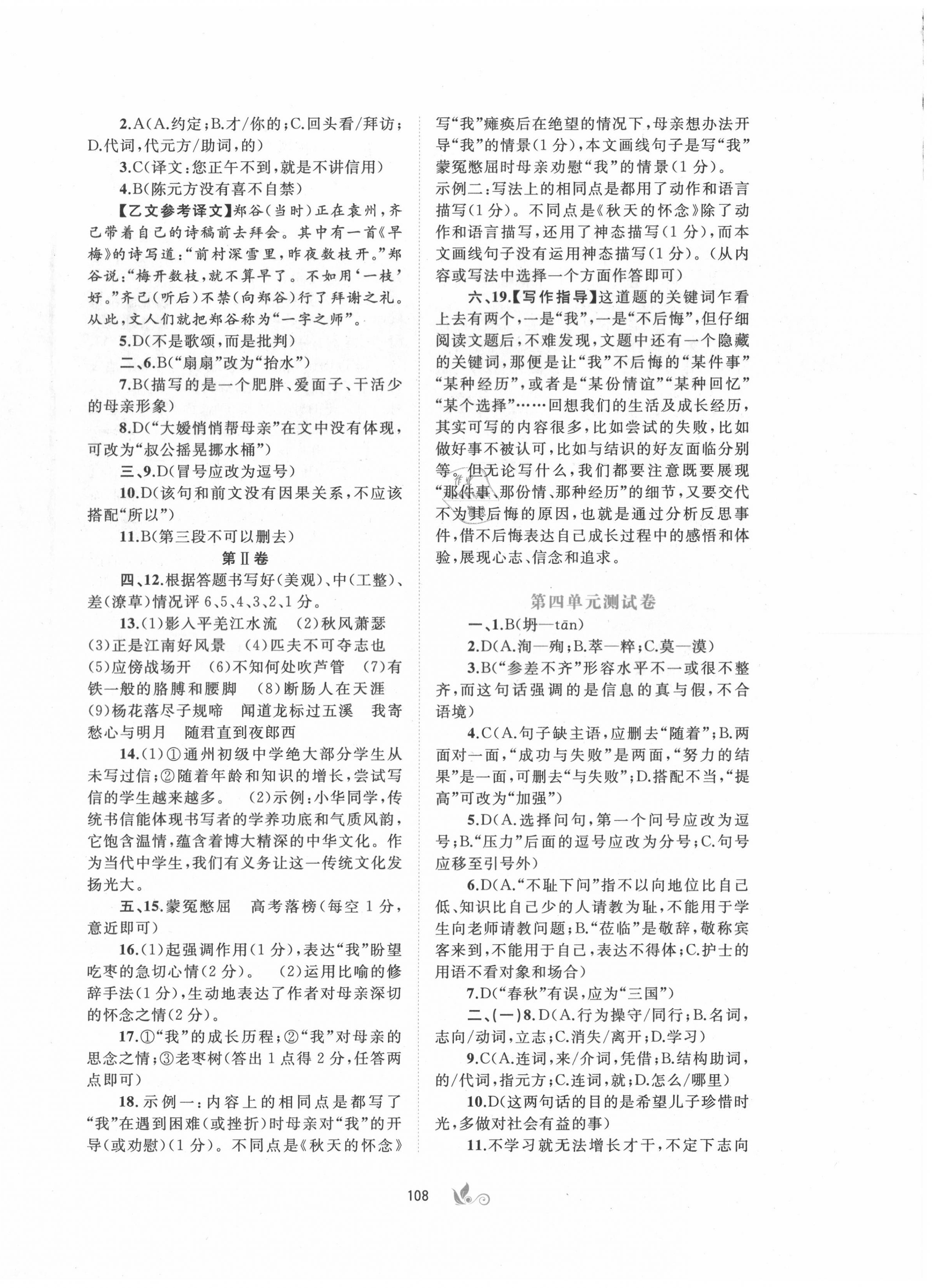 2020年新課程學(xué)習(xí)與測評單元雙測七年級語文上冊人教版A版 第4頁