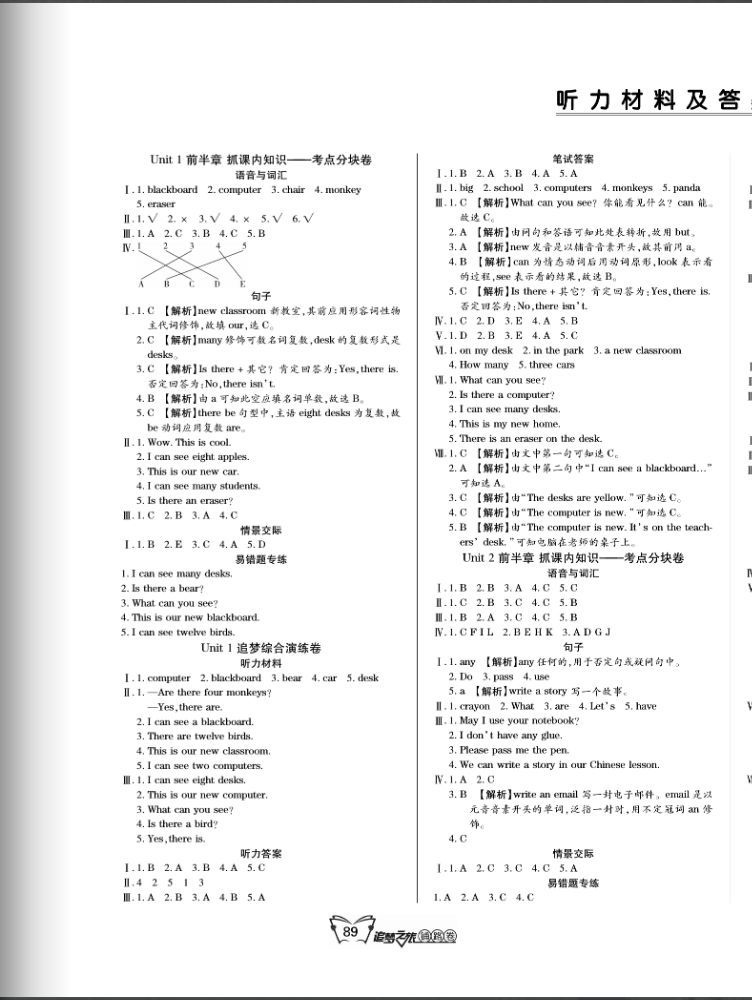 2020年追夢(mèng)之旅鋪路卷四年級(jí)英語(yǔ)上冊(cè)魯湘版河南專(zhuān)版 第1頁(yè)