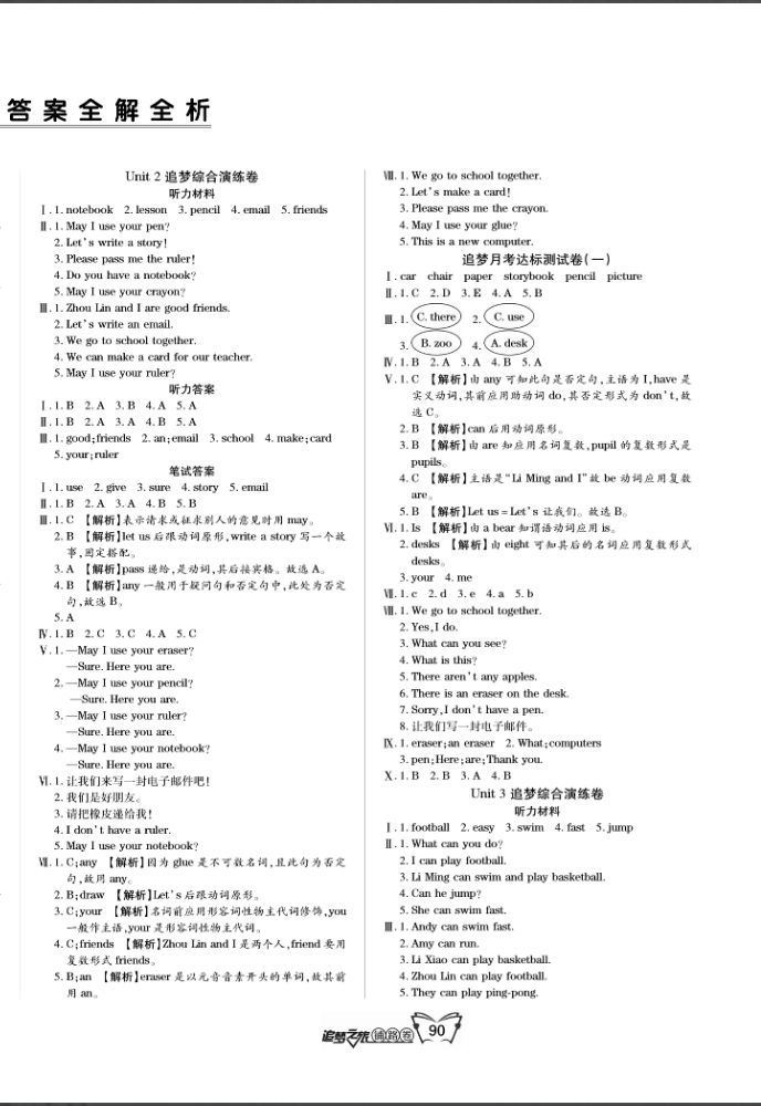 2020年追夢之旅鋪路卷四年級英語上冊魯湘版河南專版 第2頁