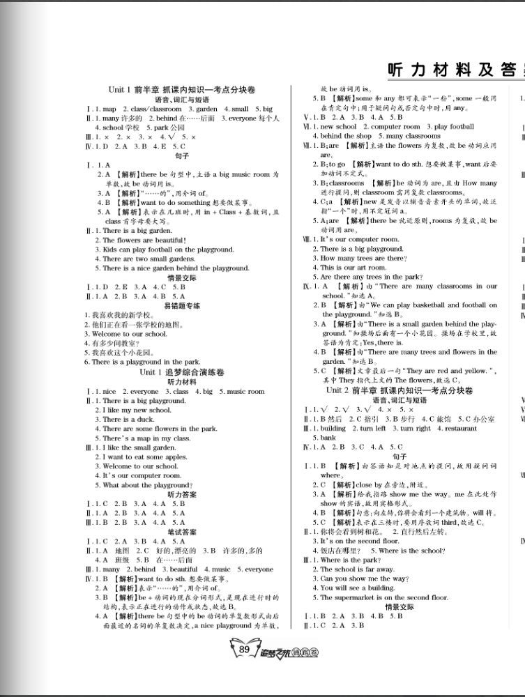 2020年追夢之旅鋪路卷五年級英語上冊魯湘版河南專版 第1頁