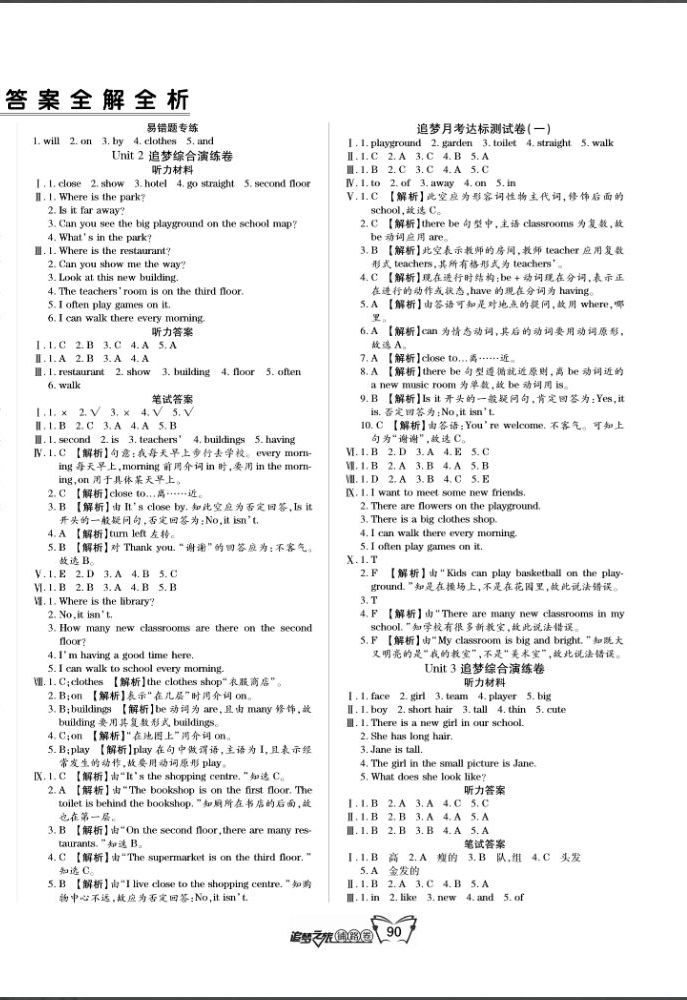 2020年追夢之旅鋪路卷五年級(jí)英語上冊(cè)魯湘版河南專版 第2頁