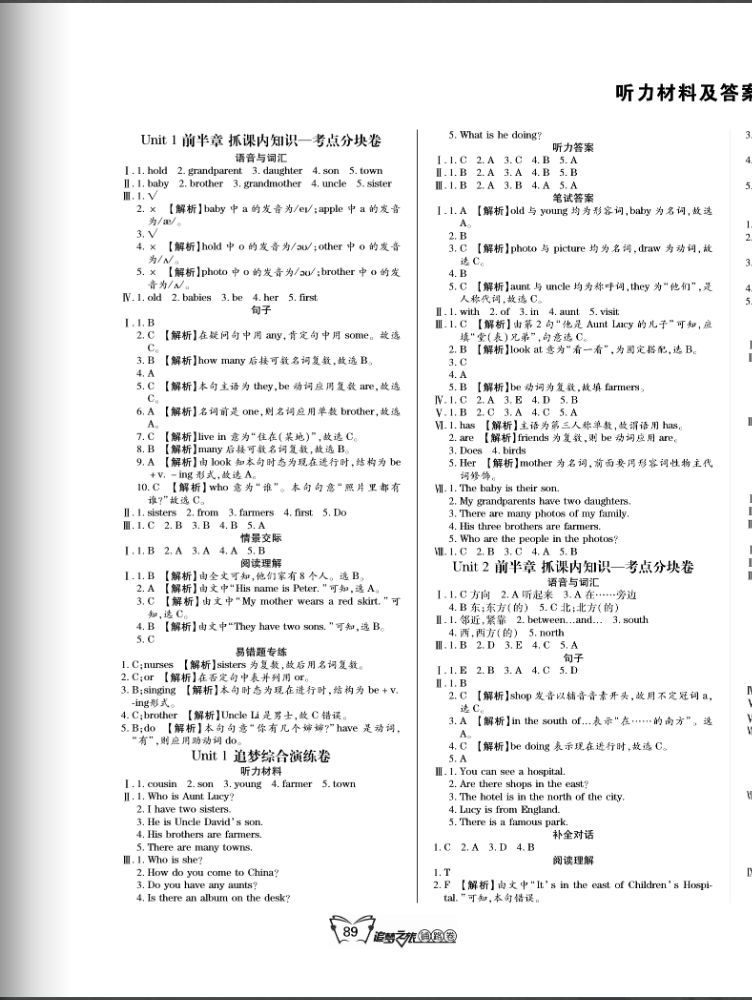 2020年追夢之旅鋪路卷六年級英語上冊魯湘版河南專版 第1頁