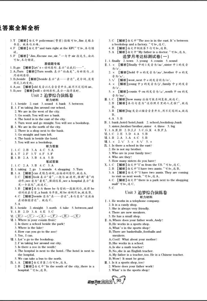 2020年追夢(mèng)之旅鋪路卷六年級(jí)英語(yǔ)上冊(cè)魯湘版河南專版 第2頁(yè)