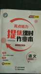 2020年亮點給力提優(yōu)課時作業(yè)本七年級語文上冊人教版