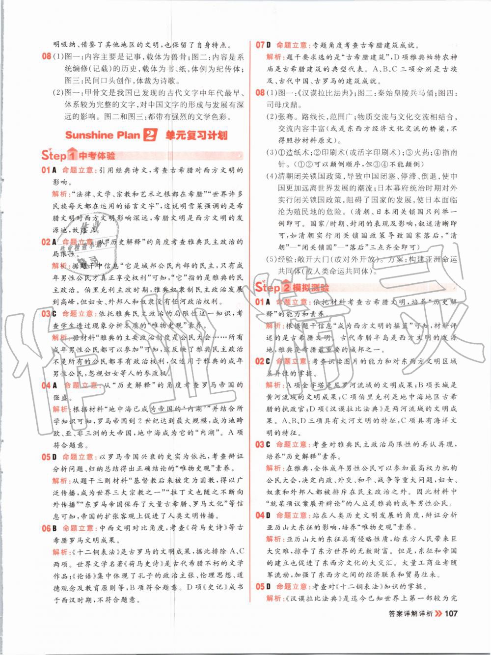 2020年陽光計(jì)劃初中同步九年級(jí)歷史上冊(cè)人教版 第11頁