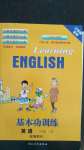 2020年基本功訓練三年級英語上冊冀教版三起