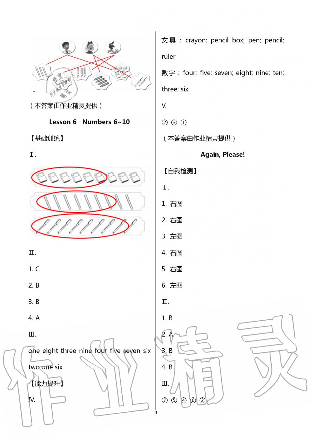 2020年基本功训练三年级英语上册冀教版三起 第4页