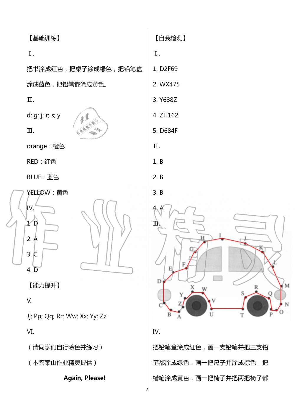 2020年基本功訓練三年級英語上冊冀教版三起 第8頁