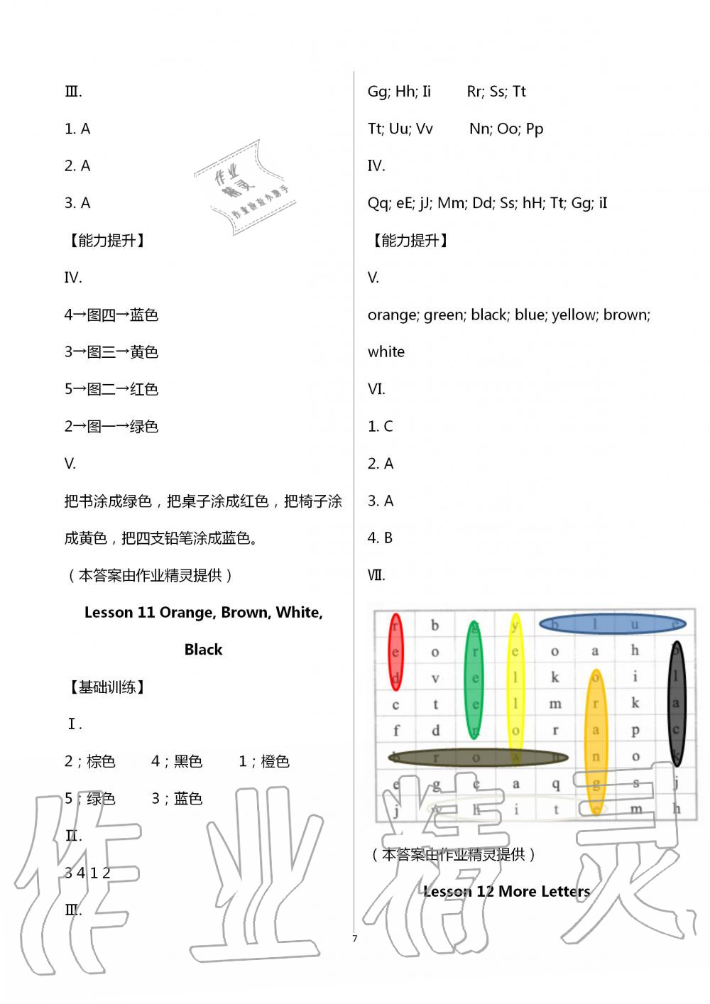 2020年基本功訓(xùn)練三年級英語上冊冀教版三起 第7頁