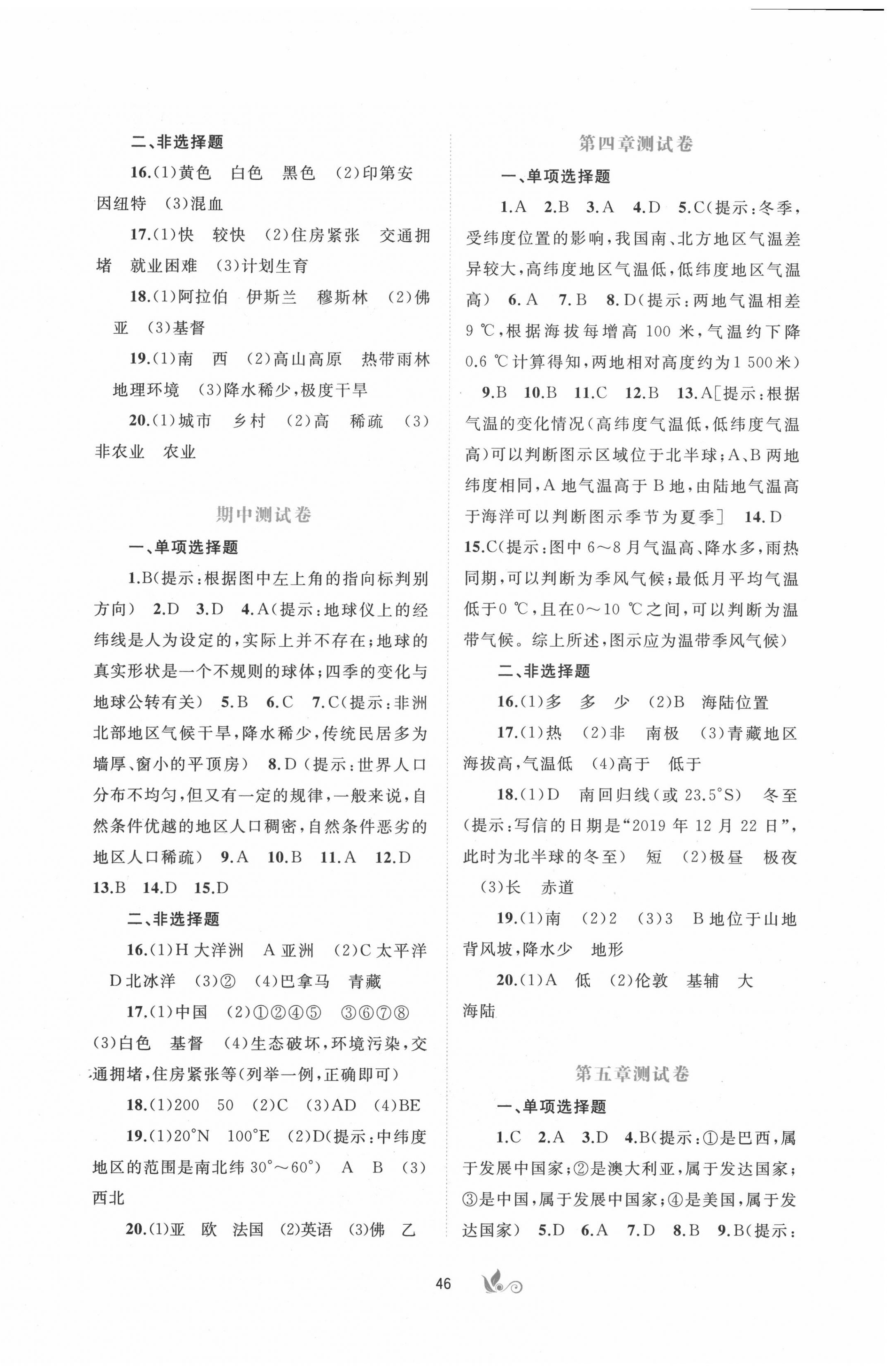 2020年新课程学习与测评单元双测七年级地理上册湘教版B版 第2页