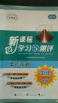 2020年新課程學(xué)習(xí)與測(cè)評(píng)單元雙測(cè)七年級(jí)地理上冊(cè)湘教版B版