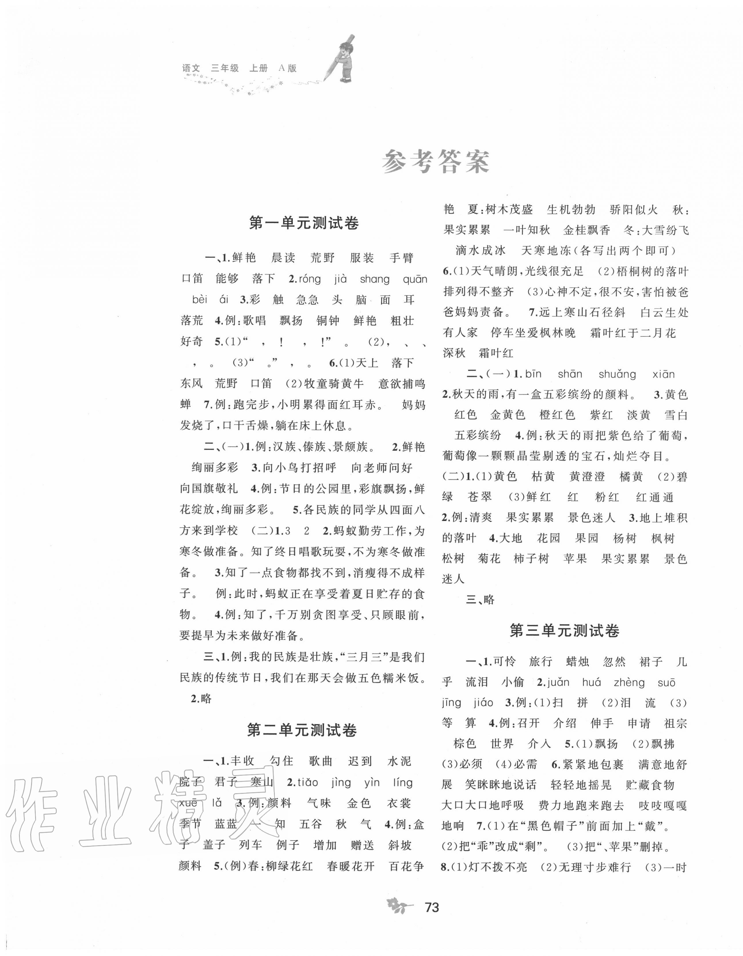 2020年新課程學(xué)習(xí)與測評單元雙測三年級語文上冊人教版A版 第1頁