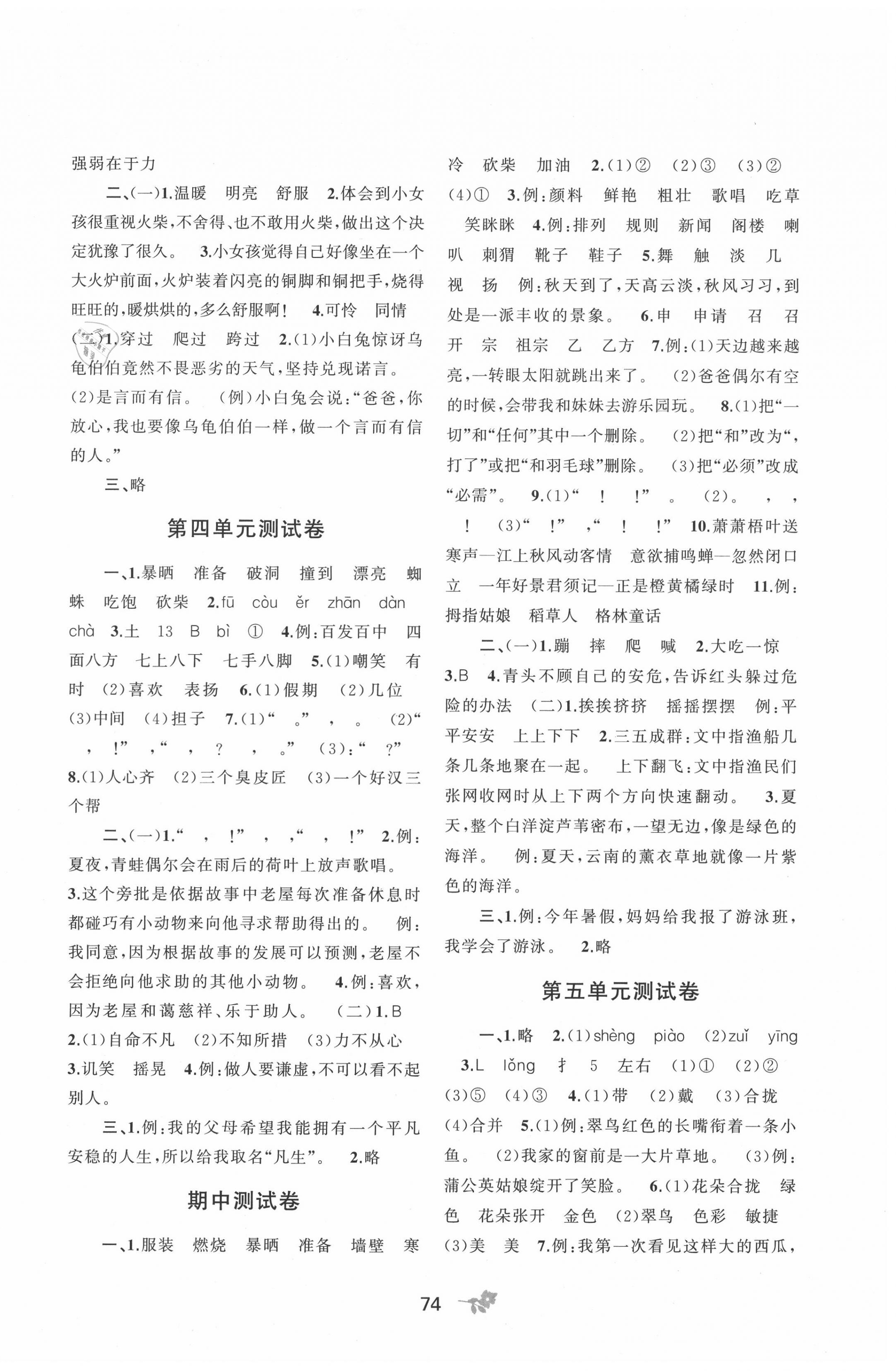 2020年新课程学习与测评单元双测三年级语文上册人教版A版 第2页