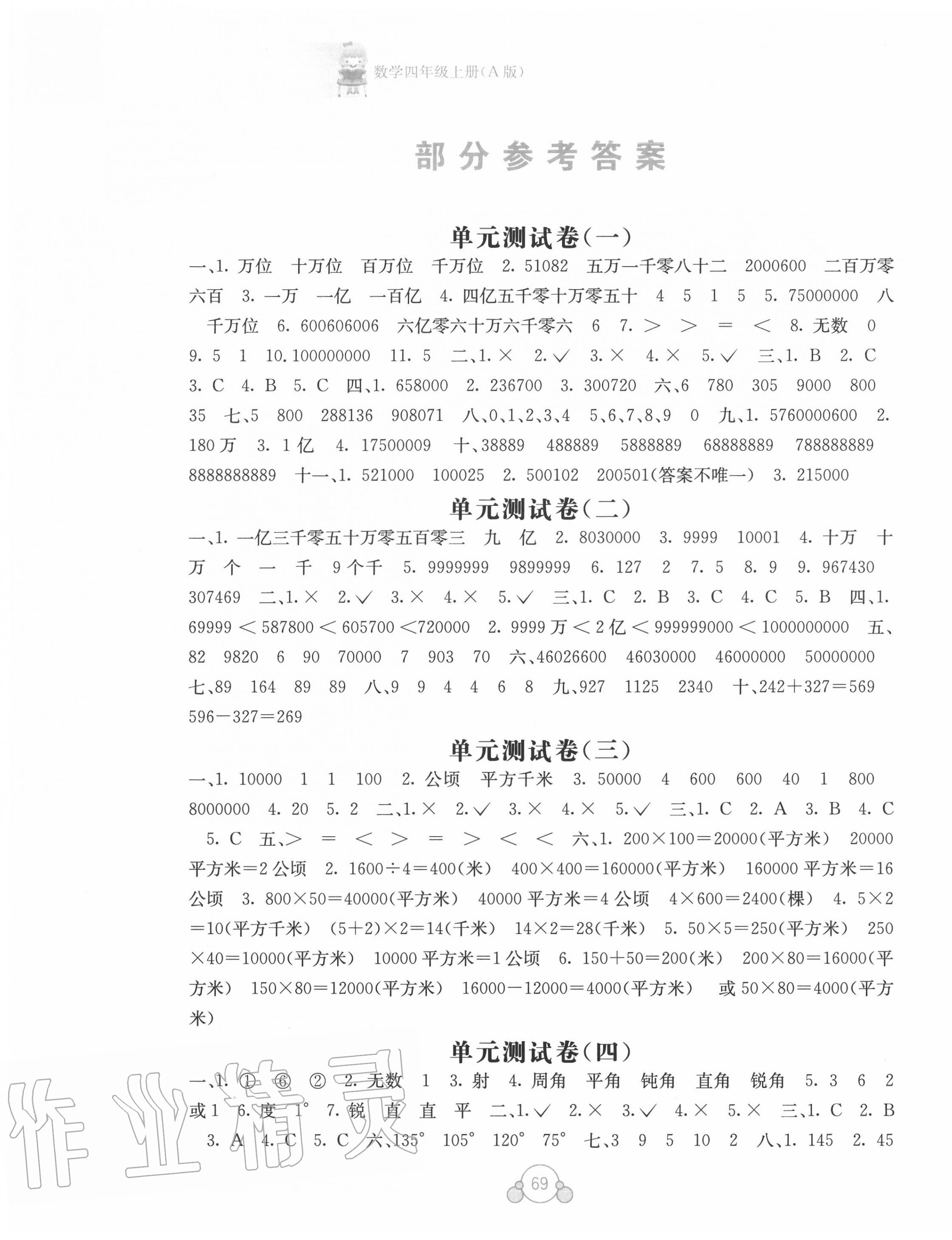 2020年自主学习能力测评单元测试四年级数学上册人教版A版 第1页