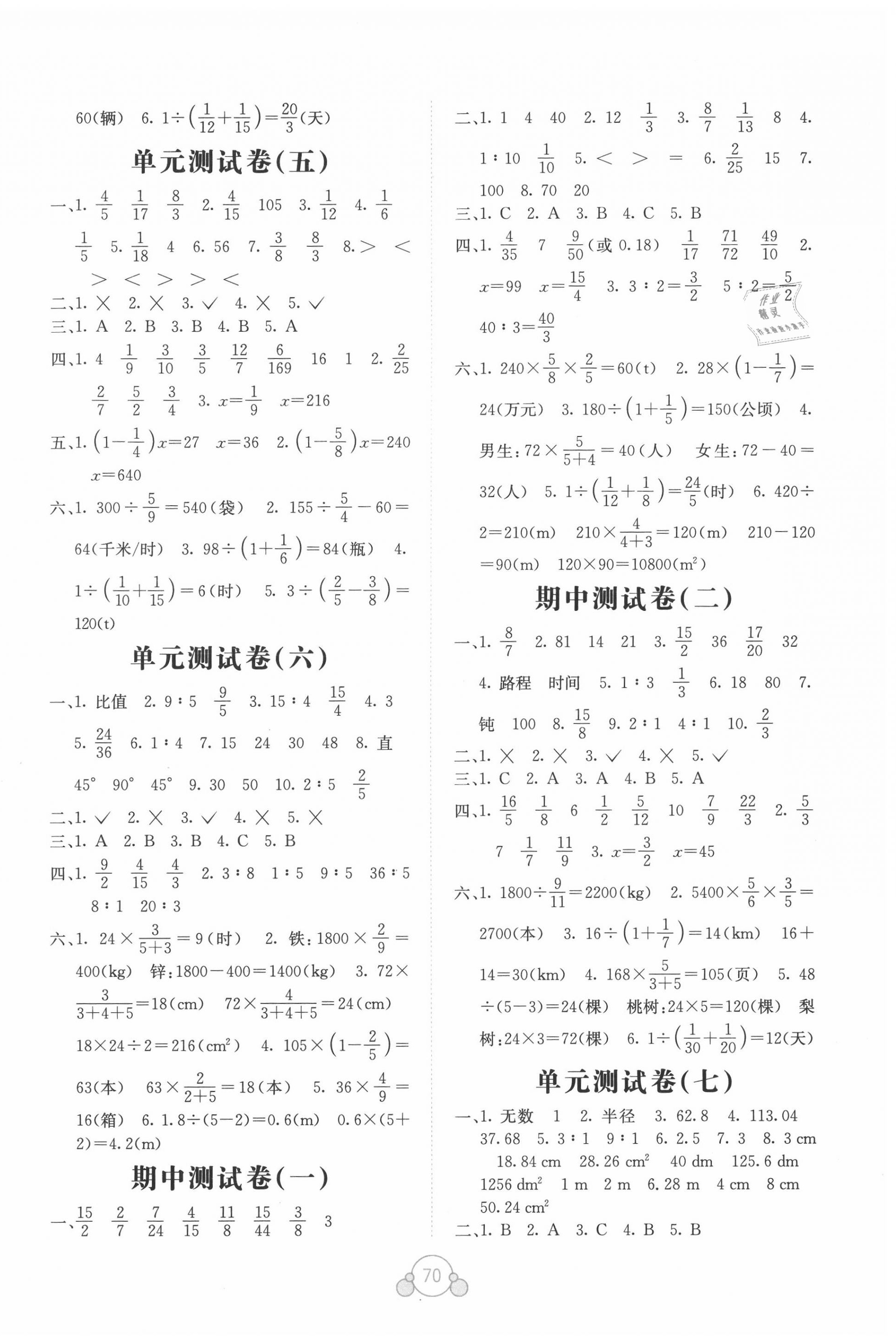 2020年自主学习能力测评单元测试六年级数学上册人教版A版 第2页