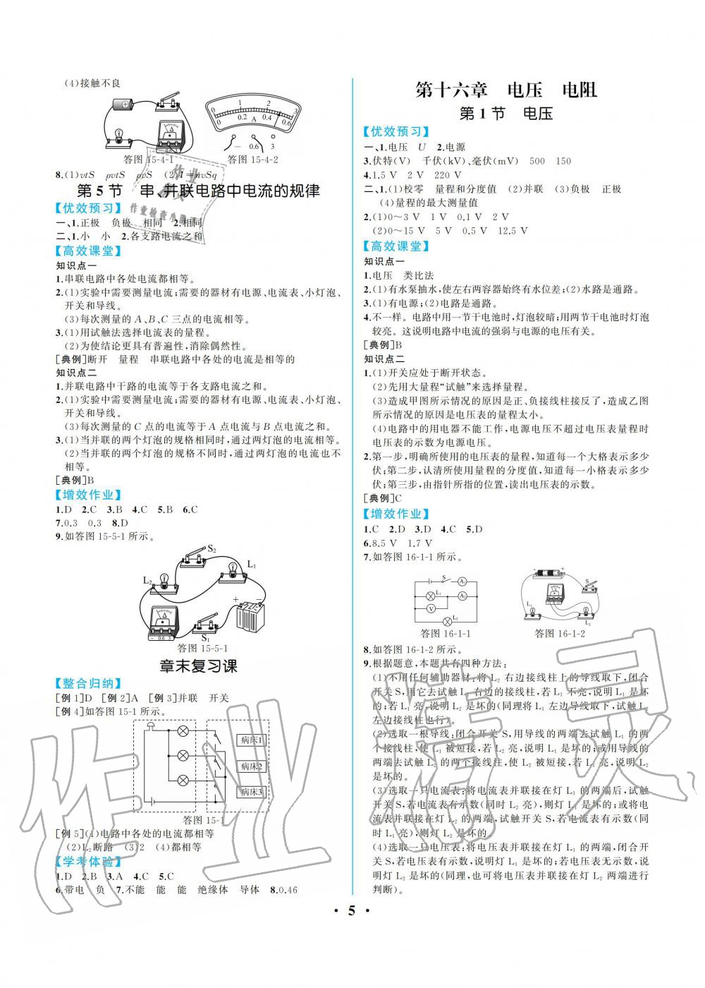 2020年人教金学典同步解析与测评九年级物理全一册人教版重庆专版 第5页