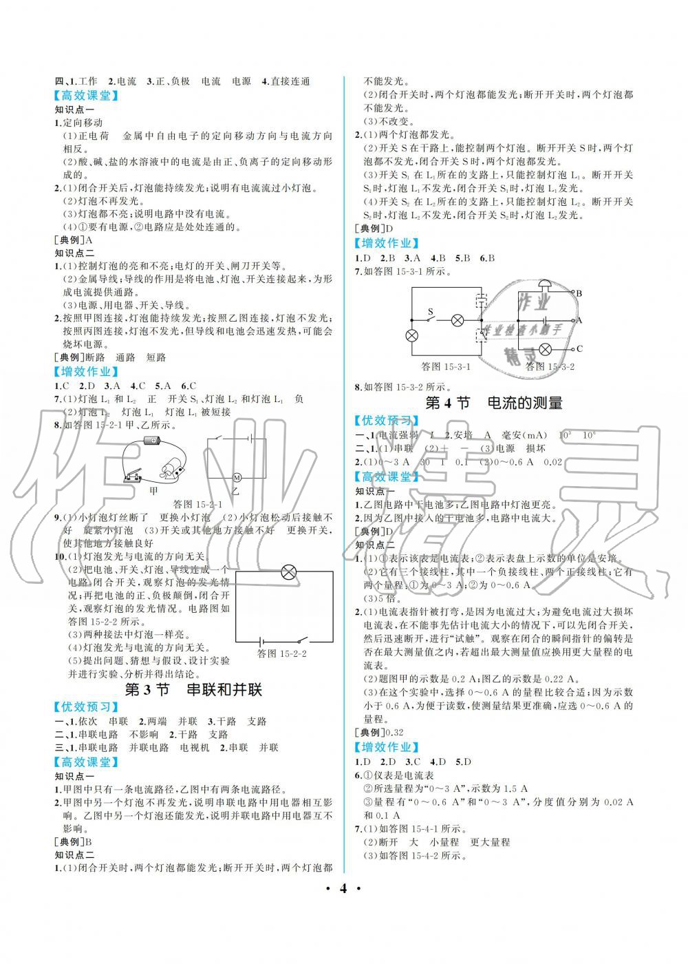 2020年人教金学典同步解析与测评九年级物理全一册人教版重庆专版 第4页