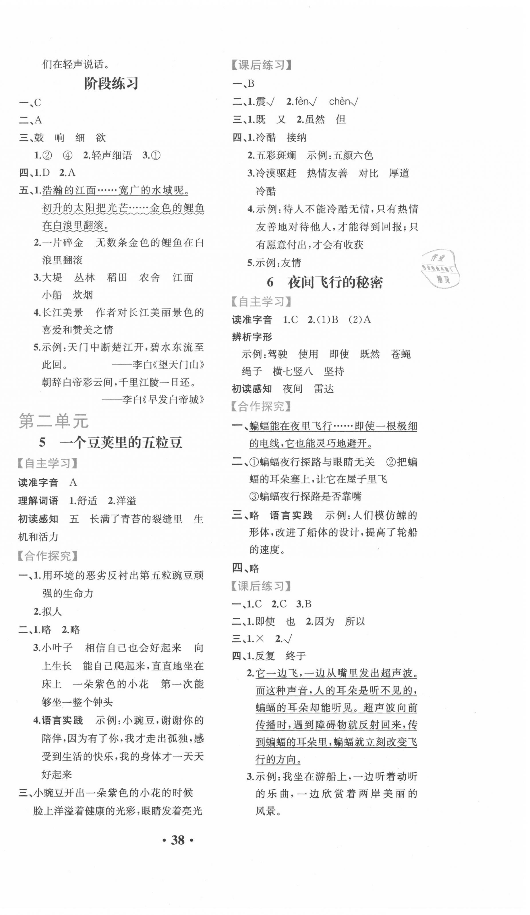 2020年胜券在握同步解析与测评四年级语文上册人教版重庆专版 第2页