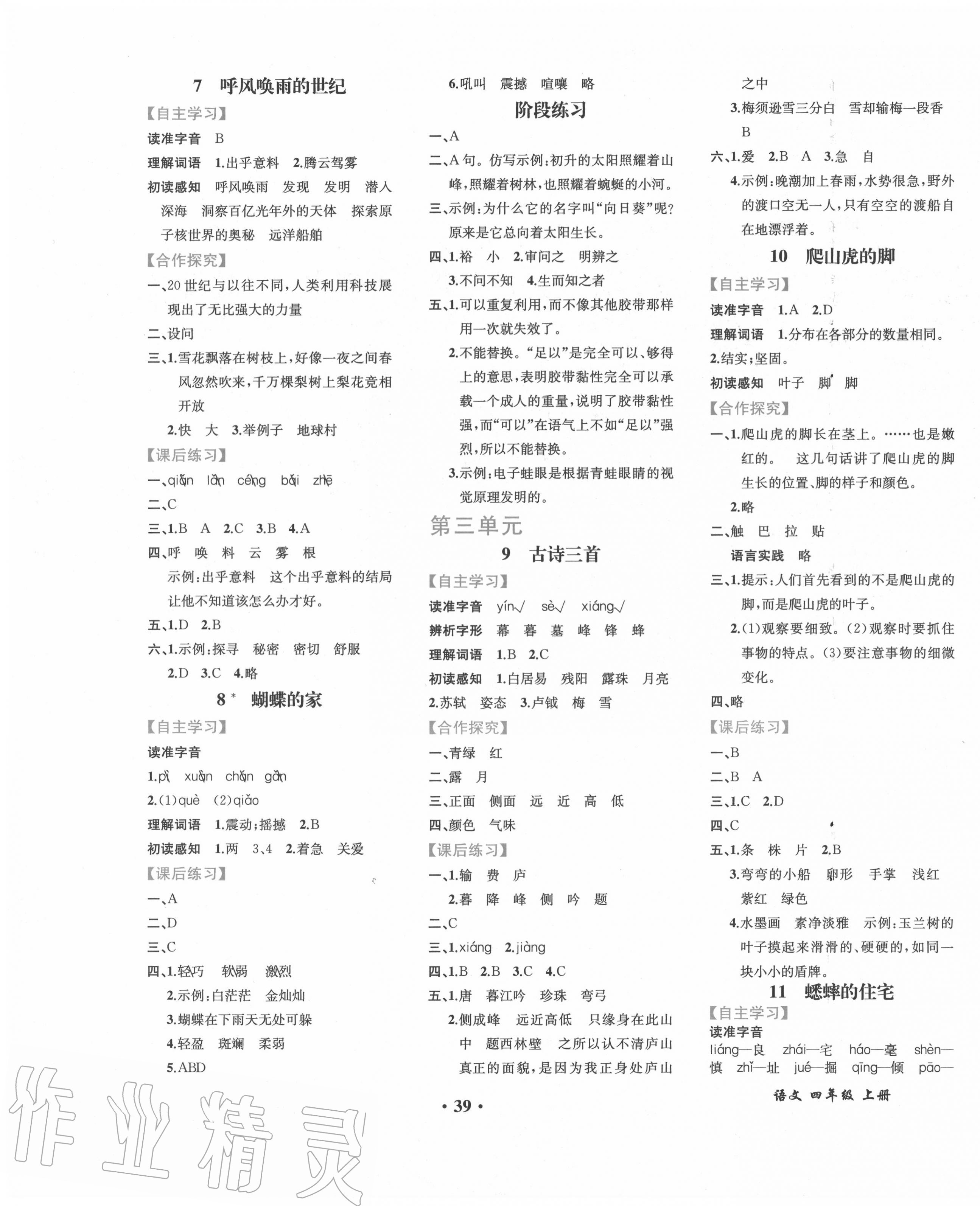 2020年勝券在握同步解析與測評四年級語文上冊人教版重慶專版 第3頁